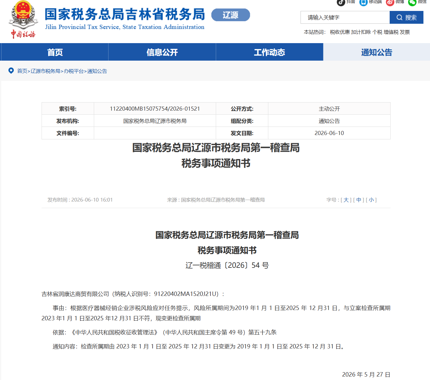 一器械公司被立案追查七年
